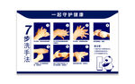 七步洗手法
