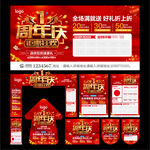1周年庆