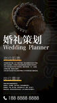 婚活动策划招聘海报展架广告设计