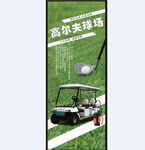 打高尔夫球 