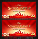 儿童节建党100周年舞台背景
