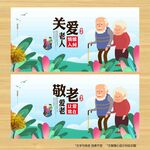 关爱老人海报