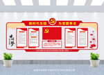 党建文化墙