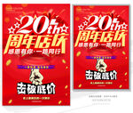 20周年庆