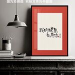 我的眼里只要你文字装饰画