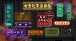 新款港式霓虹灯国潮背景图片