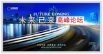 动感科技论坛