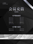 简约大气黑金会员充值