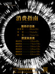 时尚美发消费指南