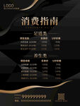 简约奢华黑金足疗消费指南价格表