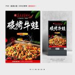 碳烤牛蛙