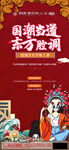 国潮活动单图