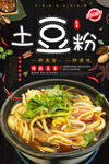 土豆粉