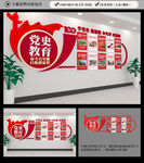 党史教育