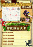 寻龙探宝