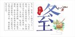 冬至