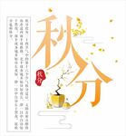 秋分