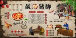 酸汤猪脚背景墙