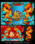 龙