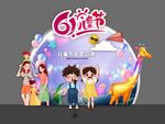 61美陈 儿童节拍照框