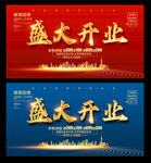 盛大开业