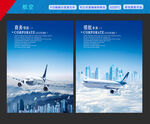 航空展板