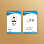 工作证