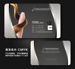 美发名片 