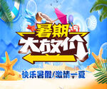 暑假