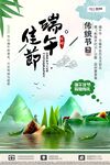 端午佳节