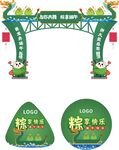 粽享情乐