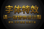 质感金属纹理特效字体