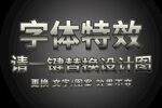 黑色银色闪亮金属特效字体