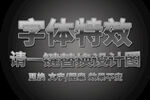 阳极化金属特效字体
