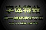 绿色划痕金属字体特效