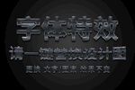 暗黑划痕金属字