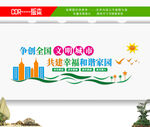 创建全国文明城市