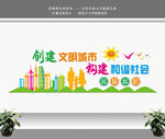 创建文明城市