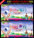 6.6爱眼日 