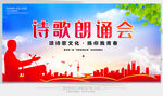 诗歌朗诵