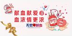 无偿献血 