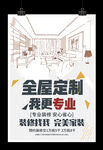全屋定制 我更专业 装修装饰