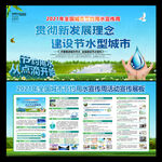 全国城市节约用水宣传周