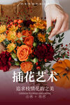插花艺术海报