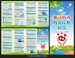 新冠病毒疫苗接种问答折页