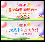 童心向党欢乐六一