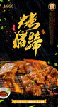 烤猪蹄