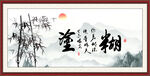 难得糊涂
