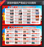 建党100周年