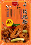 干锅肥肠
